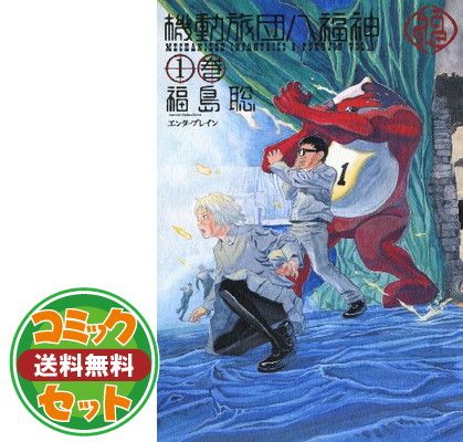 【セット】機動旅団八福神　全10巻完結 [マーケットプレイス コミックセット] [Comic]