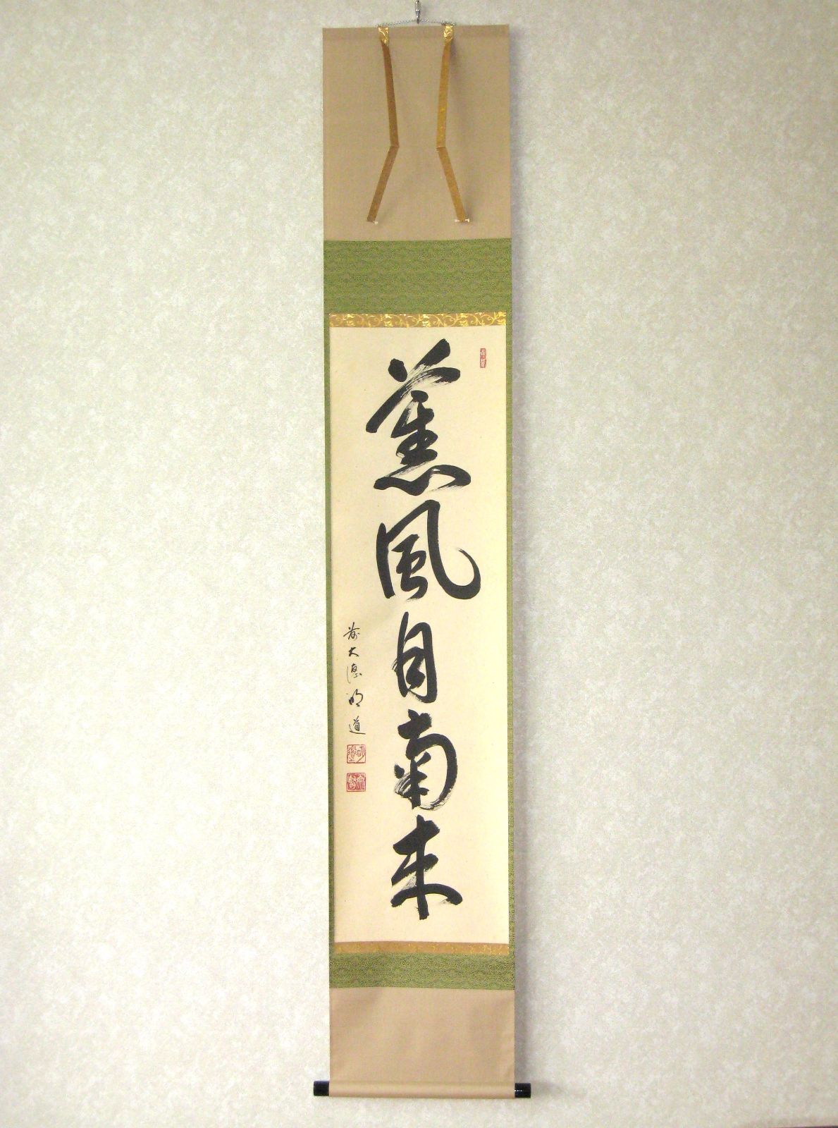 掛軸 茶掛 戸上明道【花開蝶自来】自筆 蝶 画讃 玉瀧寺 大徳寺 住職 軸装 掛軸 茶掛 戸上明道【花開蝶自来】自筆 蝶 画讃 玉瀧寺
