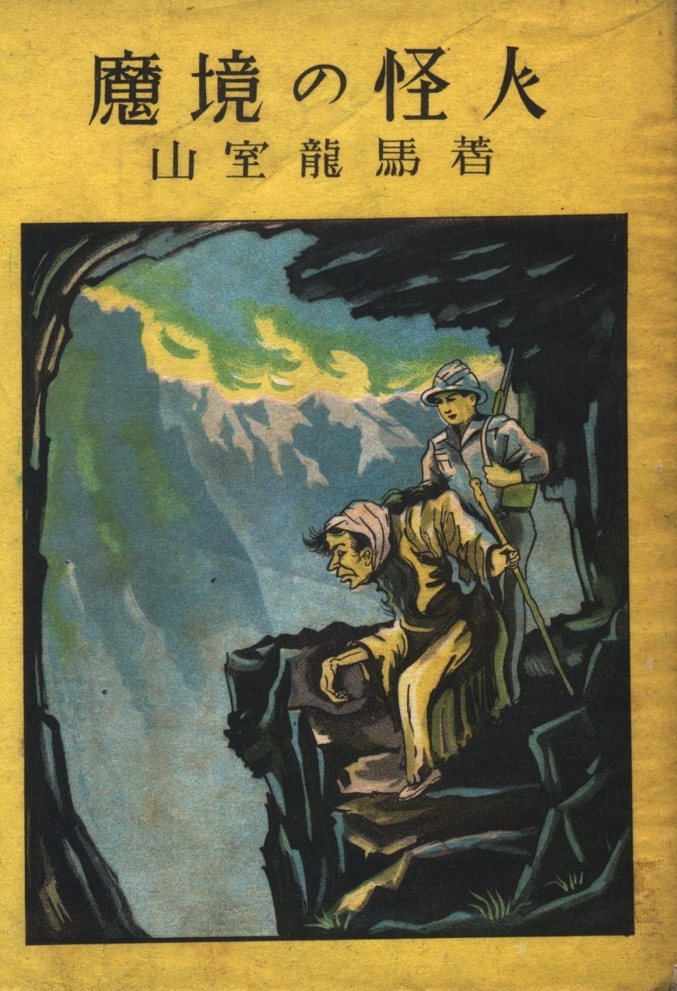 中古】近代短篇小説 改訂版／H.E.ベイツ (著)、中西 秀男 (翻訳