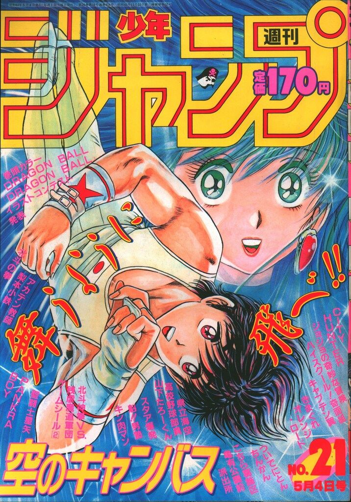 週刊少年ジャンプ 1987年26号 週刊少年ジャンプ 1987年26号 集英社 週刊少年ジャンプ 1987年(昭和62年)