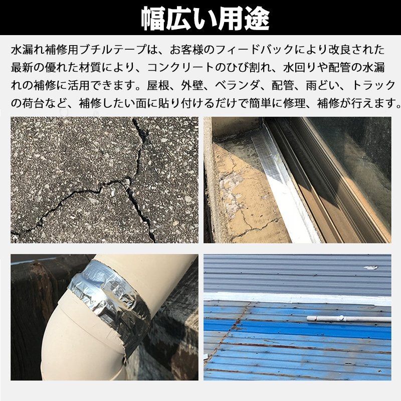 アルミブチルテープ 補修テープ 防水 応急処置 屋根 配管 水漏れ 修理