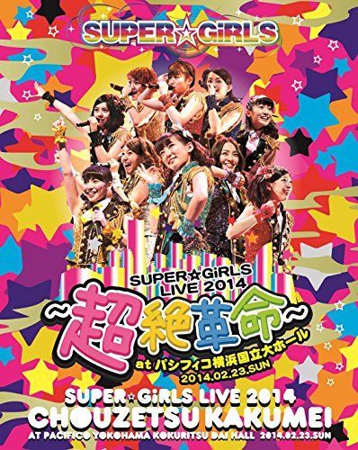 【】SUPER☆GiRLS LIVE 2014 ~超絶革命~ at パシフィコ横浜国立大ホール [Blu-ray]