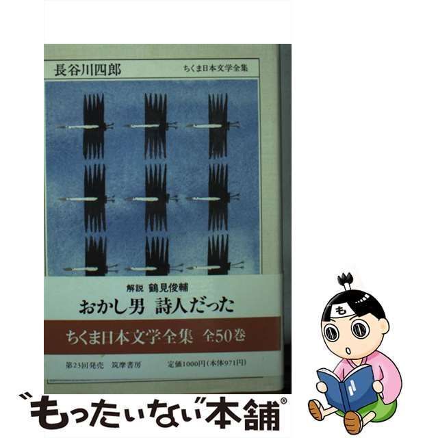 日本文学全集 筑摩書房 25〜50巻 滾り