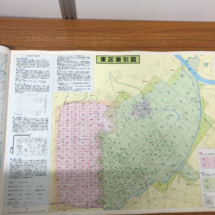 □01)【同梱不可】【希少】航空写真地図 geo/札幌市 東区/北海道