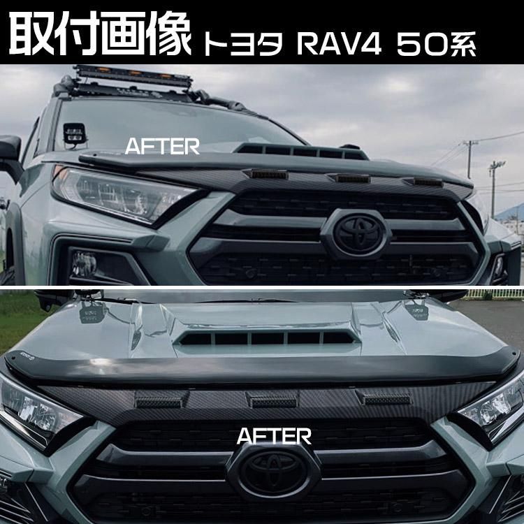 専用設計 新型 RAV4 50系 アドベンチャー ボンネット ガーニッシュ エンジン カバー ABS カーボン調 外装 カスタム ドレスアップ