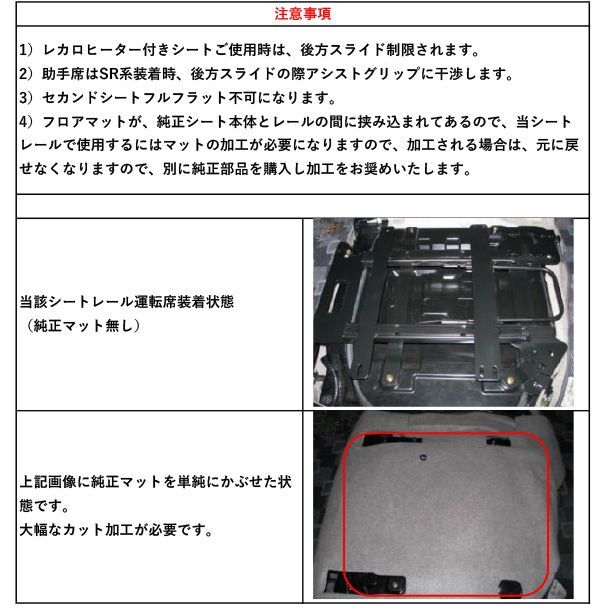 用シートレール 保安基準適合