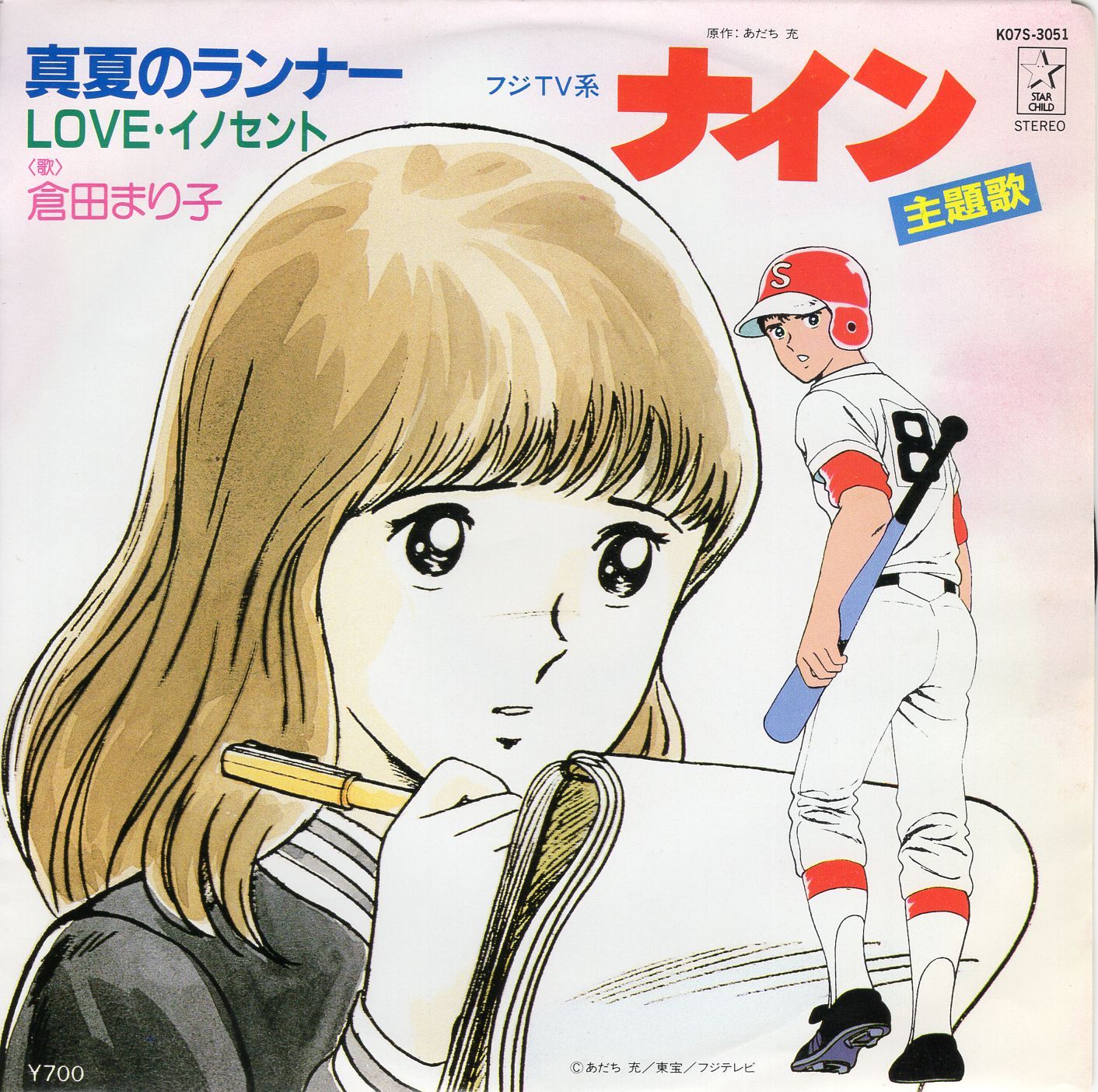 タッチ、ナイン、みゆき あだち充レコードセット ６枚まとめて みゆき（6） | あだち充 | マンガ | Kindleストア | Amazon