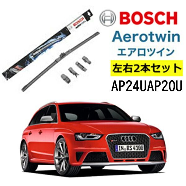 BOSCH ワイパー Audiアウディ RS4[8K5、B8]運転席 助手席 左右 2本 セット  AP24U AP20U ボッシュ エアロツイン  型式:8K5、B8| AERO TWIN フラットワイパー 適合 ワイパーブレード ウインドウケア