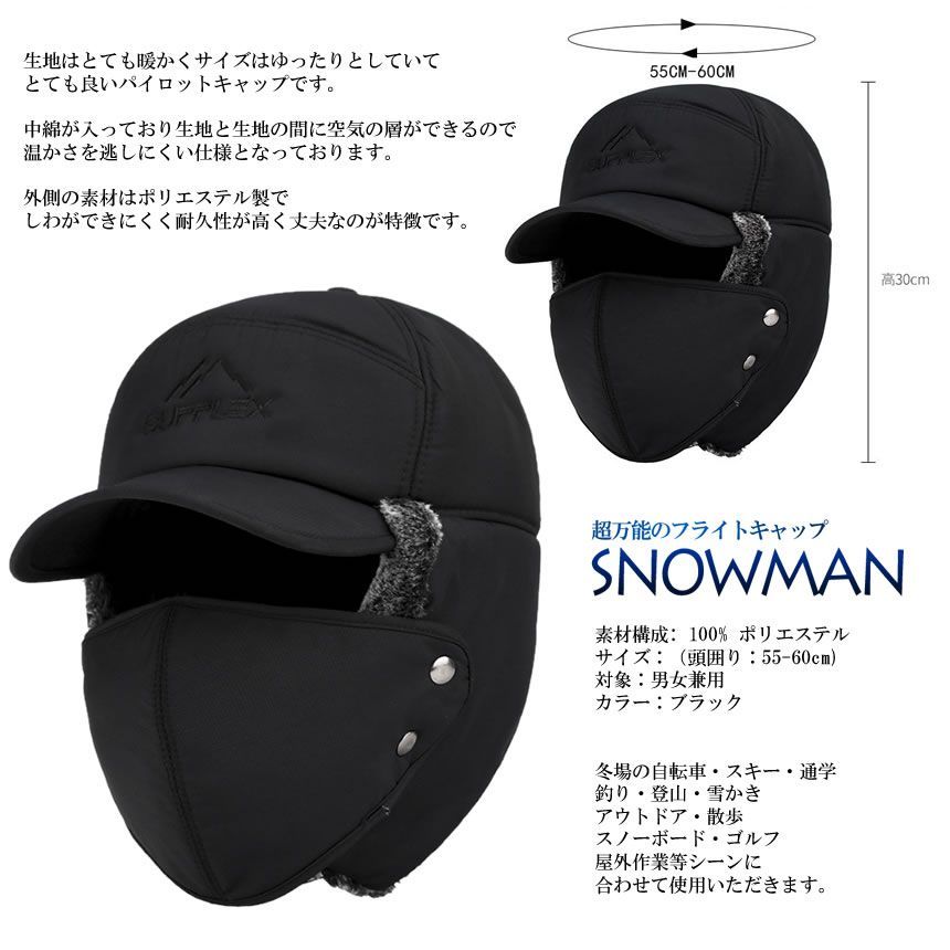 裏起毛 3WAY  防寒キャップ 耳あて付 マスク 防寒 スノー 作業 雪 フライトキャップ 帽子 保温 マスク付き 寒さ対策 防風 男女兼用 SNOWWM