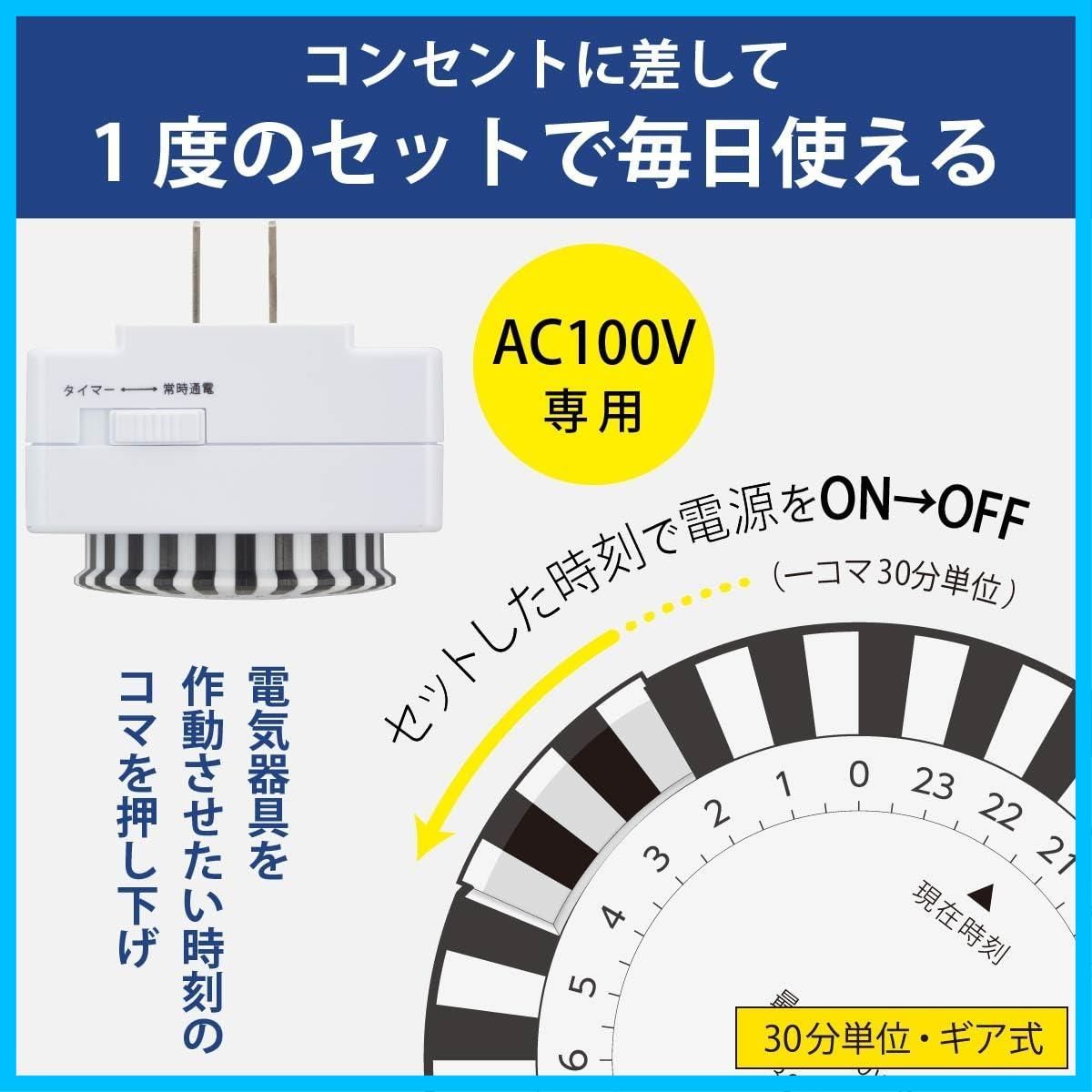 【迅速発送】オーム(OHM) 電機 電源タイマー タイマー付きコンセント ギア式 30分単位 アナログ 24時間 コンセントタイマー 24時間タイマースイッチ 電源オンオフ 自動 HS-A24T 06-2899