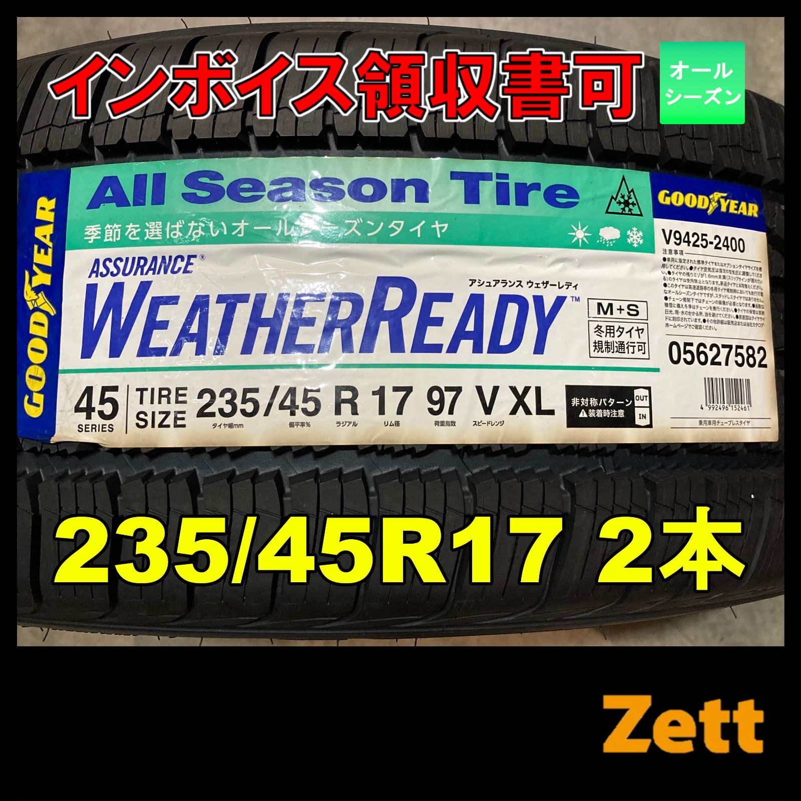 【保管袋付き】235/45R17 オールシーズンタイヤ 2本セット 新品 グッドイヤー アシュランス ウェザーレディ 2020年～ MP0273-2