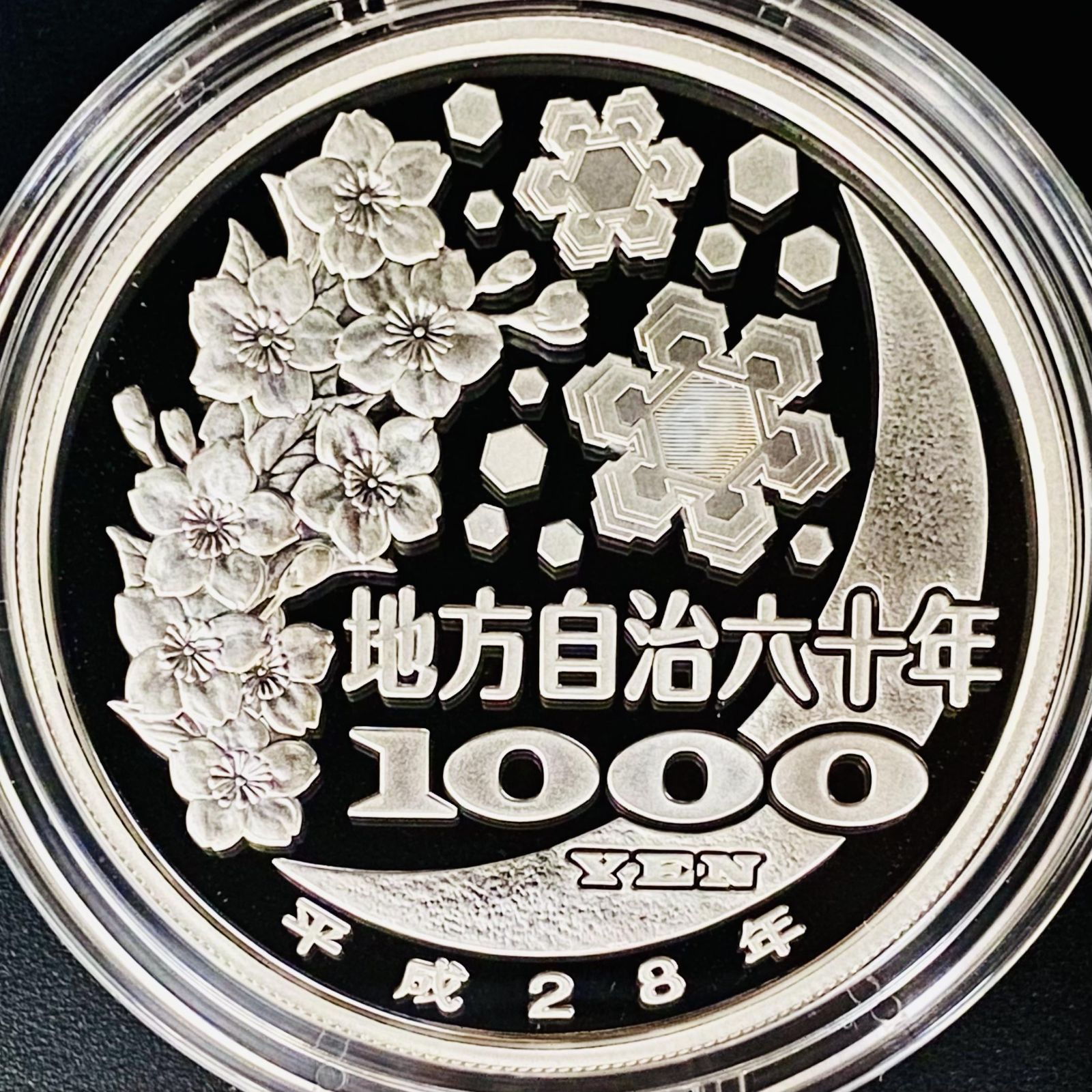 地方自治 千円銀貨 福島県 Aセット 31.1g 地方自治法施行60周年記念 千円銀貨幣プルーフ貨幣セット 1000円銀貨 千円カラー銀貨  カラーコイン 記念貨幣 記念硬貨 日本円 シルバー 貴金属 メダル 造幣局 投資 資産 高騰 価値保蔵 47P1007