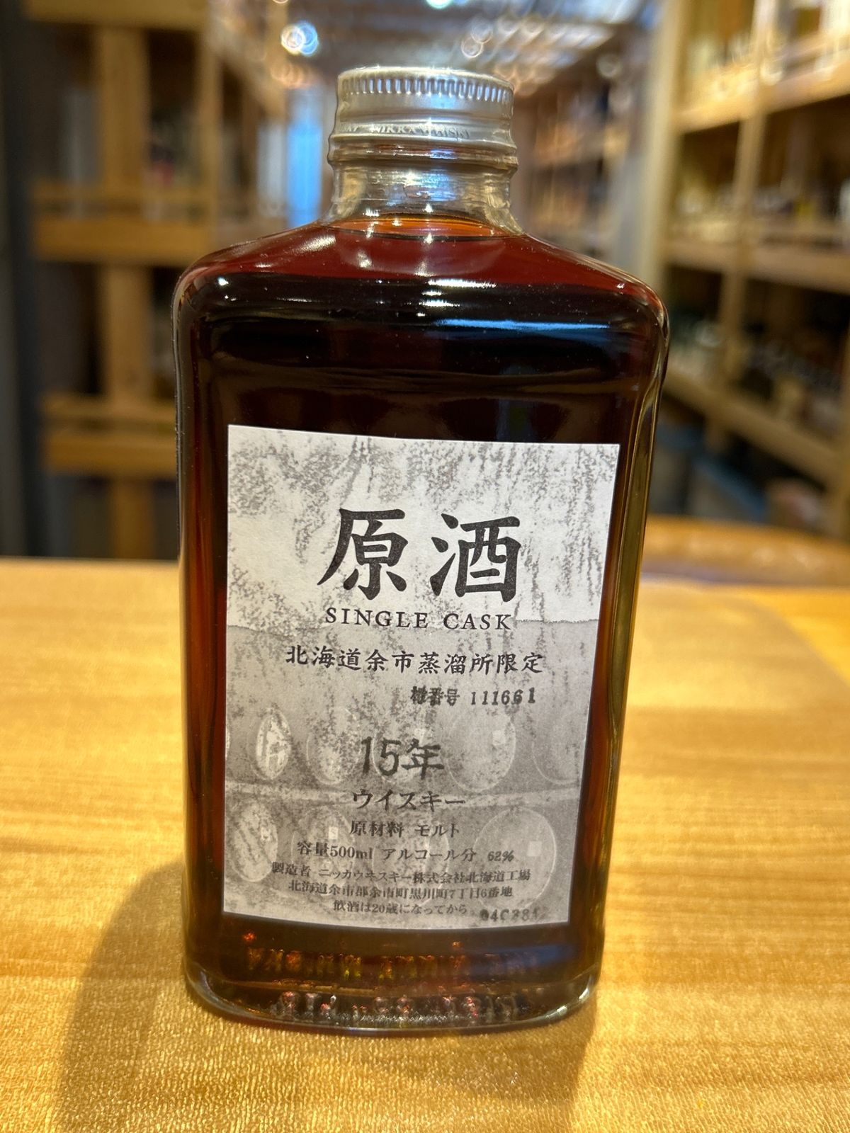 希少‼︎ 500ml余市工場 原酒 15年ウイスキー 余市蒸溜所 原酒15年 500ml - メルカリ
