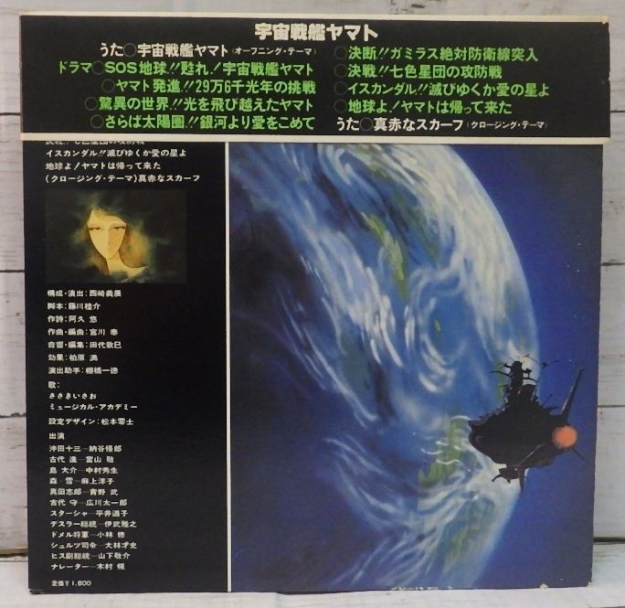 アナログ レコード【宇宙戦艦ヤマト】テレビ・映画オリジナル 