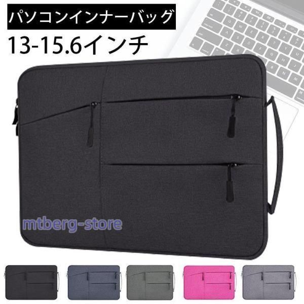 パソコンケース 15.6インチ おしゃれ 13インチ 防水 2021 プレゼント ノートパソコン ケース PC pcケース パソコンバッグ MacBook 韓国 ギ