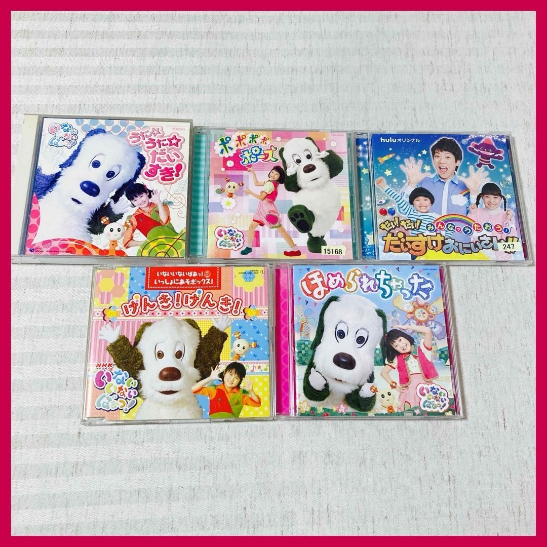 CD】NHK いないいないばあっ!・だい! だい! だいすけおにいさん