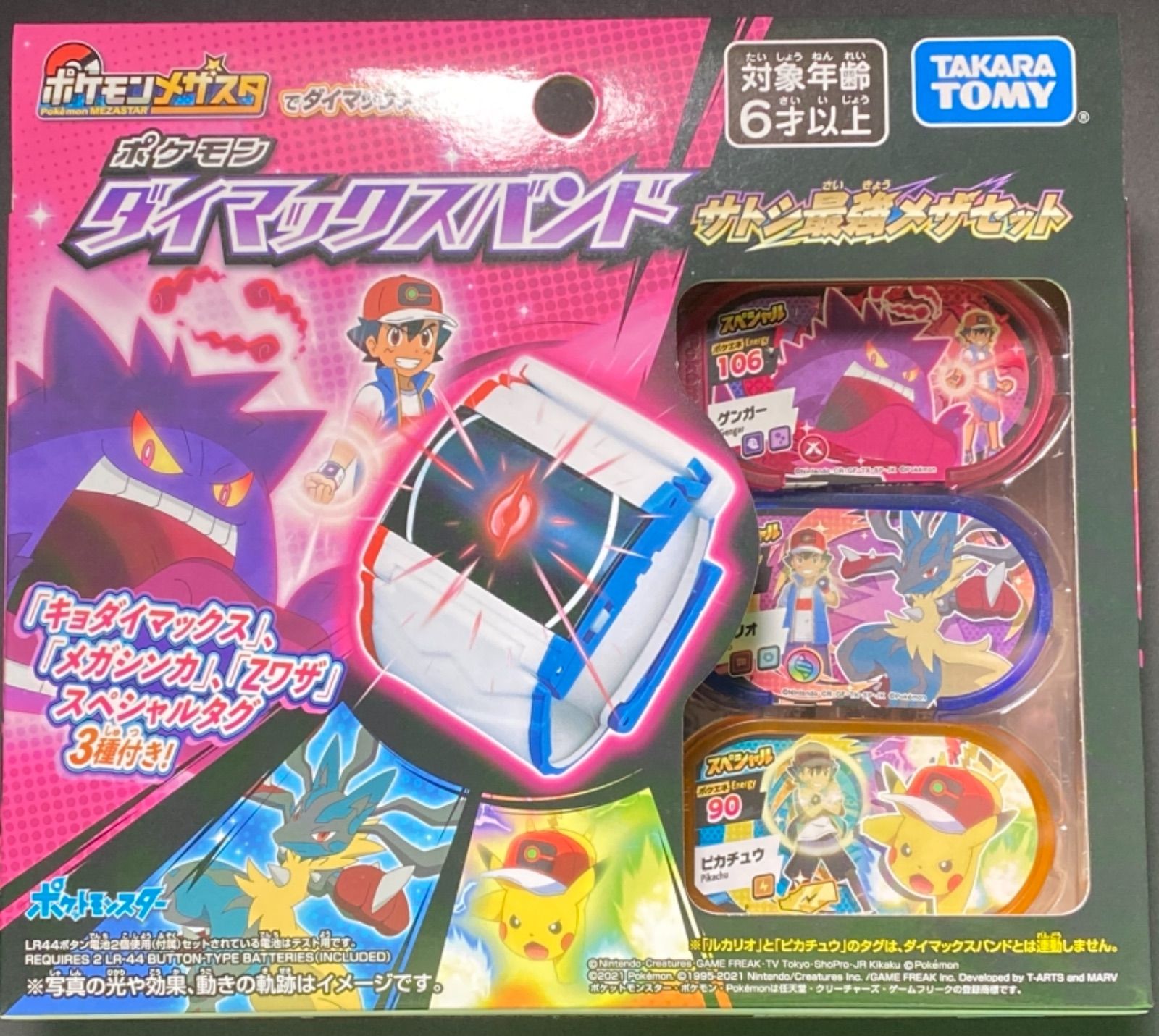 ポケモン　メザスタ　ダイマックスセット新品未使用　ダイマックスバンド セット] ポケットモンスター ポケモン ダイマックスバンド＋