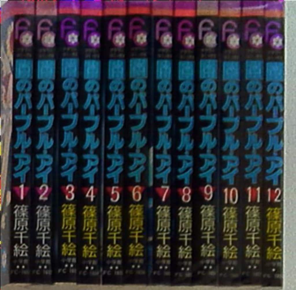 【中古】 闇のパープル・アイ 小説 ５/小学館/篠原千絵 中古】 闇のパープル・アイ 5 / 篠原 千絵 / 小学館 - メルカリ