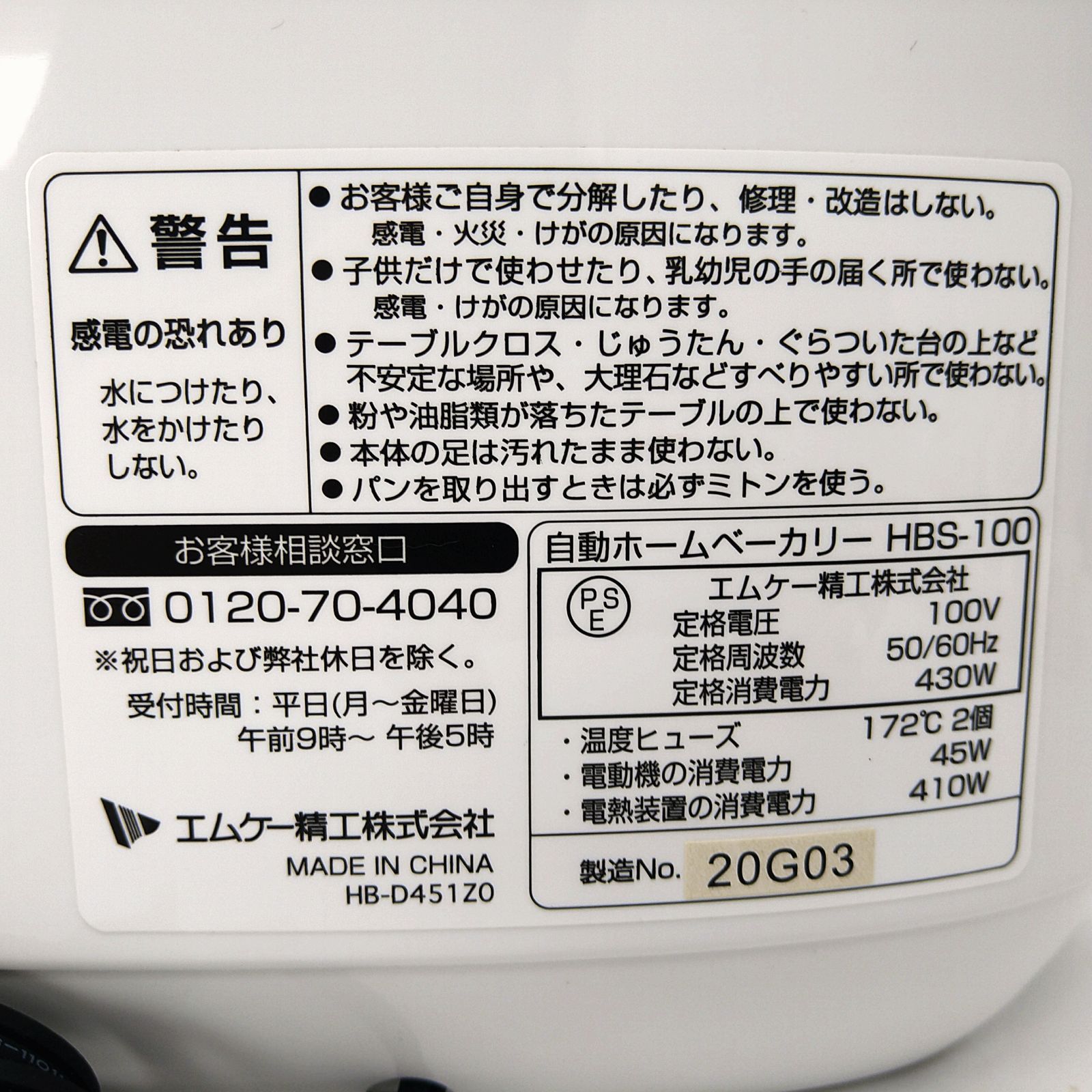 中古/美品】エムケー精工 ホームベーカリー ふっくらパン屋さん 1斤用 ホワイト HBS-100W-W - メルカリ