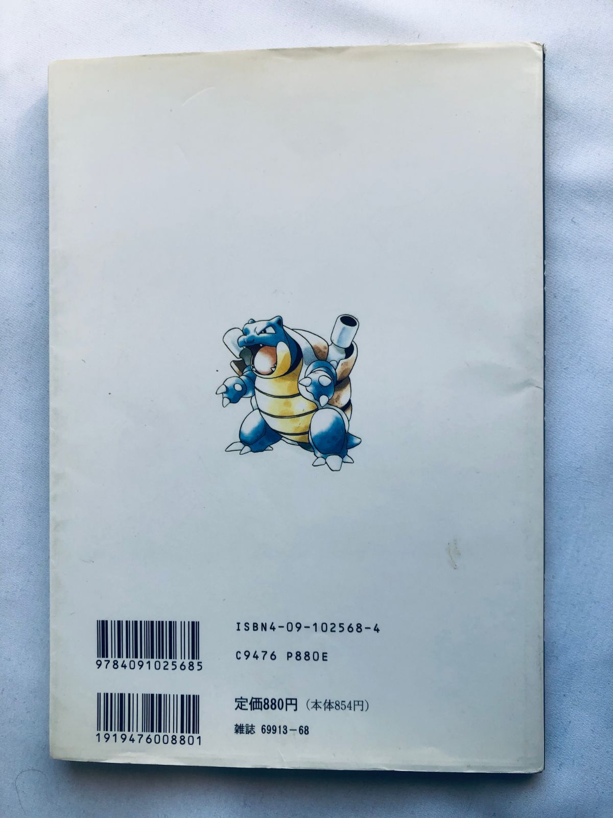 ポケットモンスター 任天堂公式ガイドブック 赤・緑・青 全対応