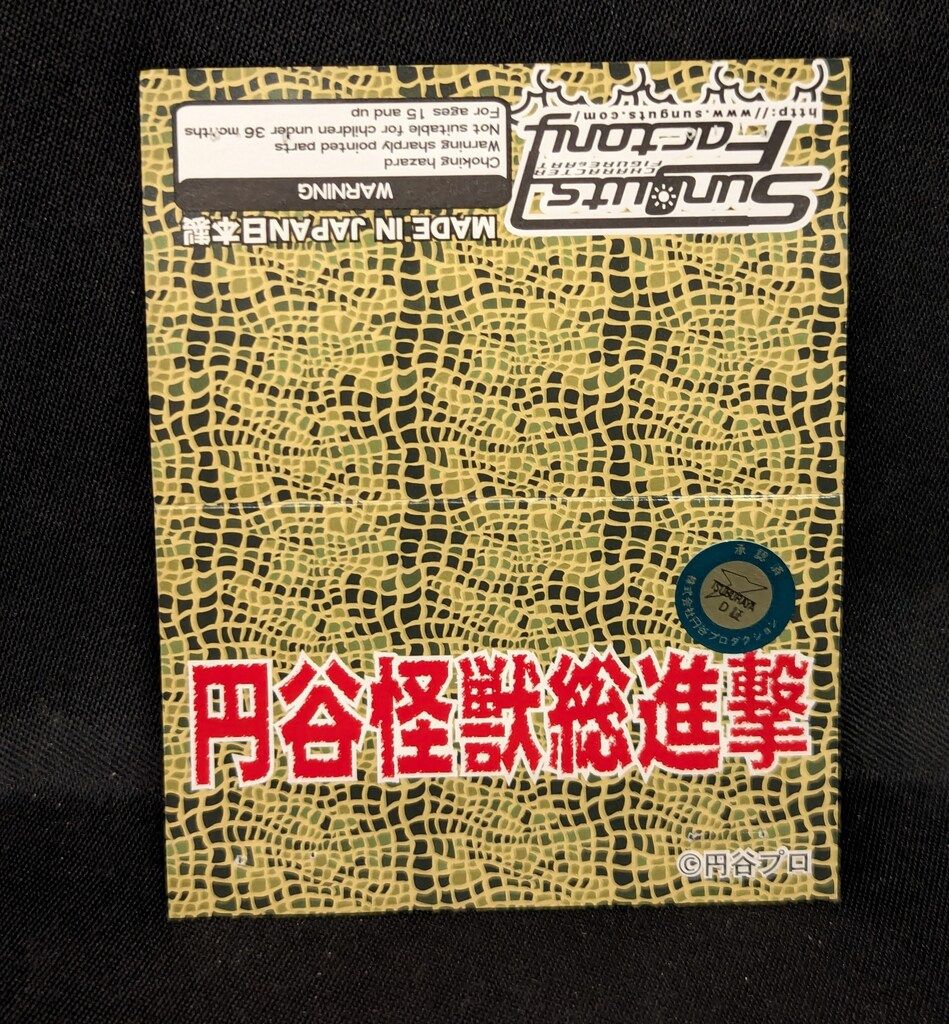 サンガッツ本舗 円谷怪獣総進撃 ケムール人 ピンク成型 - メルカリ