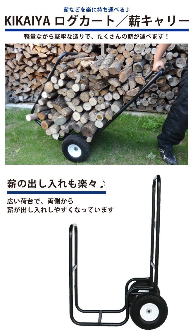 薪カート