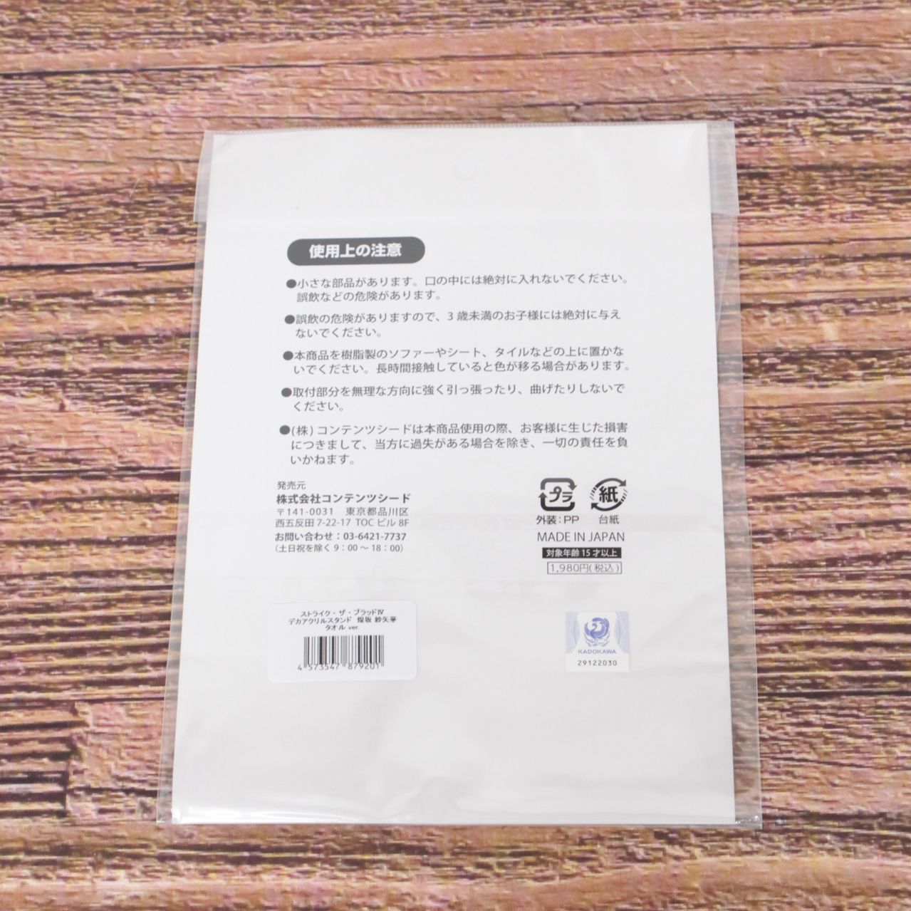 【★加古川物流】【未開封品】煌坂紗矢華 Yシャツ アクリルスタンド　ストライク・ザ・ブラッド【721】 ☆加古川物流】【未開封品】煌坂紗矢華 Yシャツ アクリル