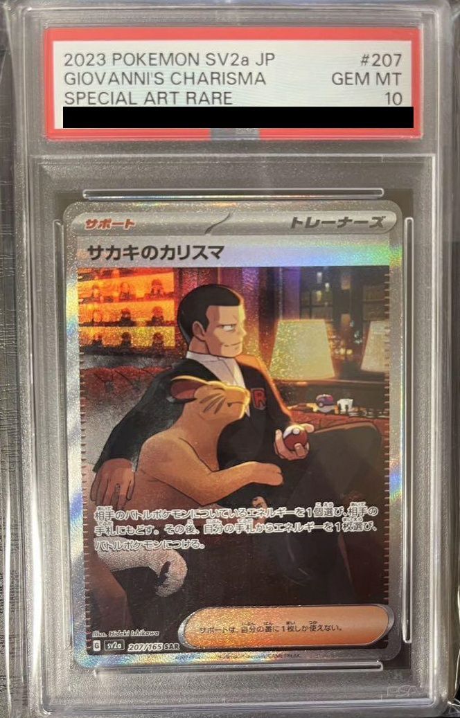 SAR psa10の人気アイテム 207⁄165 ポケモン SRまとめ売り｜Yahoo