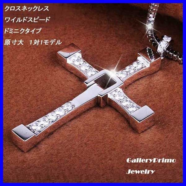 注目ショップ・ブランドのギフト クロスペンダント 十字架 ワイルドスピード ドミニク ユニセックス ネックレス
