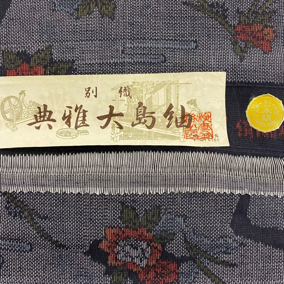 反物 秀品 紬 証紙 草花 ヱ霞 紺色 正絹 【中古】 - バイセル メルカリ