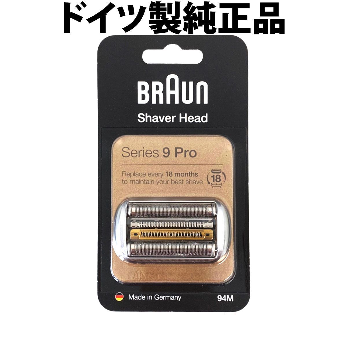 ブラウン 替刃 94M 純正品 シリーズ9 網刃・内刃一体型カセット