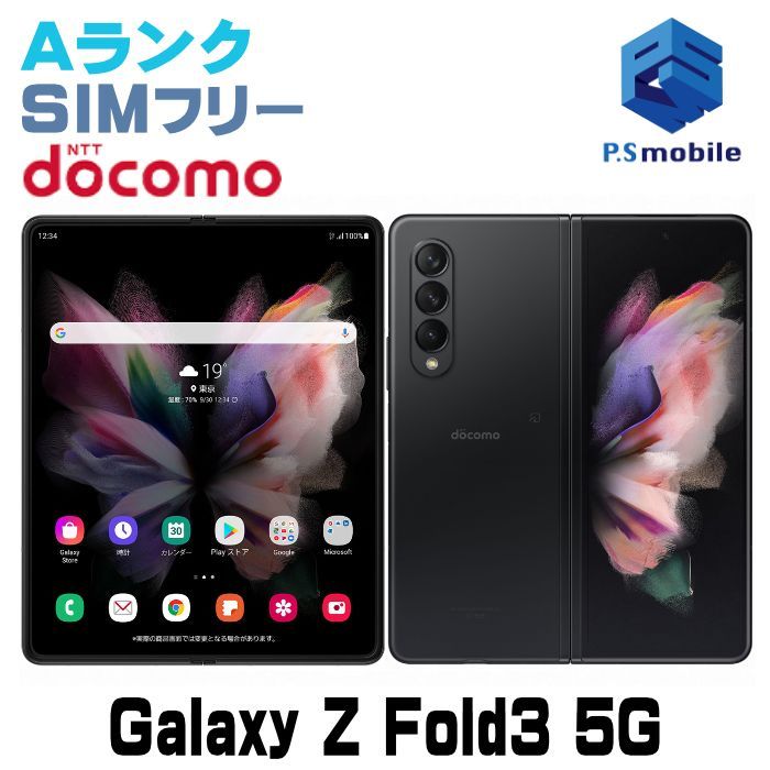 中古】SC-55B Galaxy Z Fold3 5G【超美品 利用制限○】SIMロック解除済み SIMフリー ファントムブラック docomo  ドコモ ギャラクシー 105201Cスマートホン スマートフォン スマホ 携帯電話 白ロム 本体 格安 - メルカリ