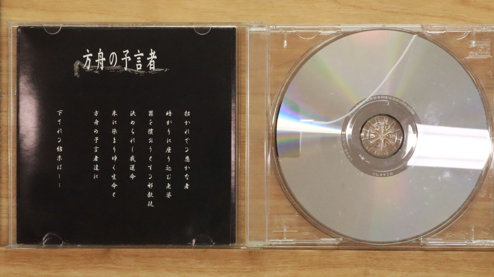 中古CD☆Phobia/フォービア□ 方舟の予言者 【DRPH0002/+++++++