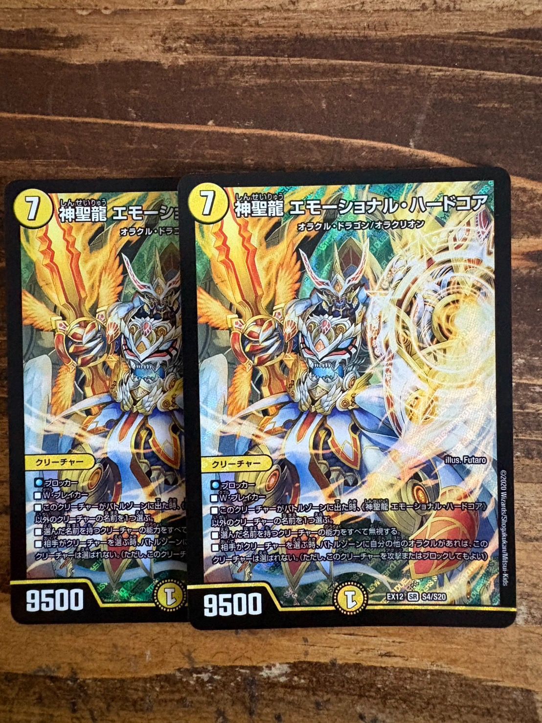 デュエルマスターズ エモーショナル・ハードコア ② 楽天市場】デュエルマスターズ DMART-12/3/SR/神聖龍 エモーショナル