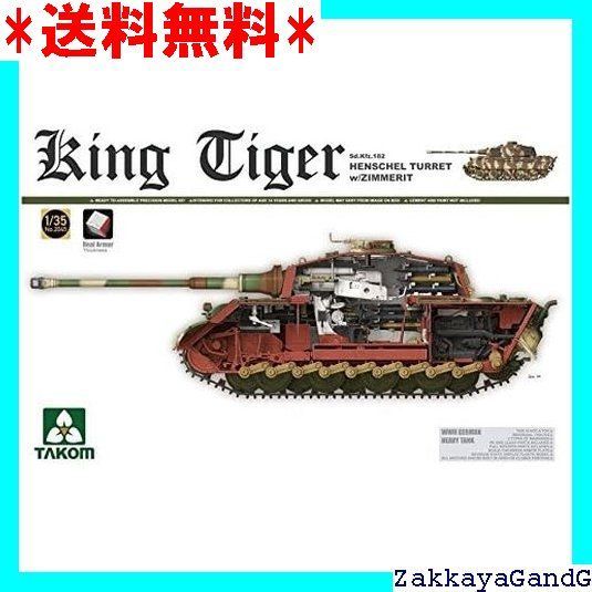 TAKOM プラモデル キングタイガー (履帯新金型バージョン) Amazon | タコム 1/35 第二次世界大戦 ドイツ軍重戦車 Sd.Kfz