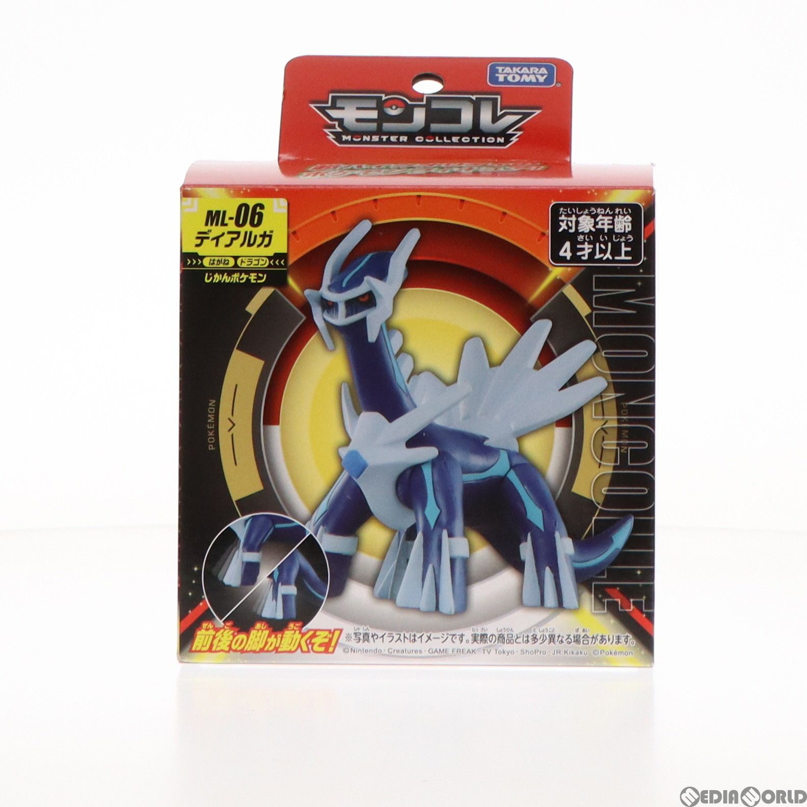 限定　モンスターコレクション　ディアルガ（メタリックVer.） ディアルガ TAKARA TOMY(タカラトミー) モンスターコレクション