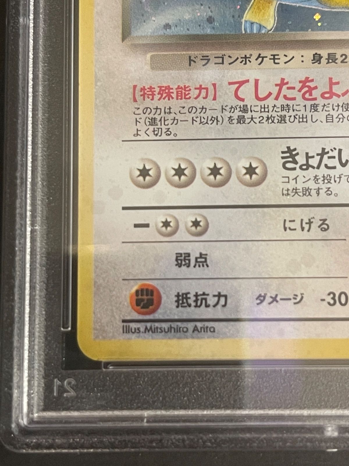 ⭐️ポケモンカード 1997 わるいカイリュウ PSA8 ⭐️ポケモンカード 1997 わるいカイリュウ PSA8 ポケモンカード
