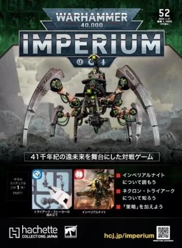 中古】ミニチュアゲーム ウォーハンマー40000： インぺリウム 52号