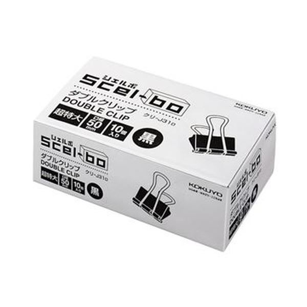（まとめ）コクヨ ダブルクリップ（Scel-bo）個箱タイプ 超特大 口幅50mm 黒 クリ-J31D 1パック（10個）
