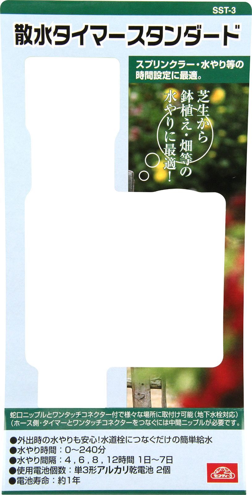 電池式