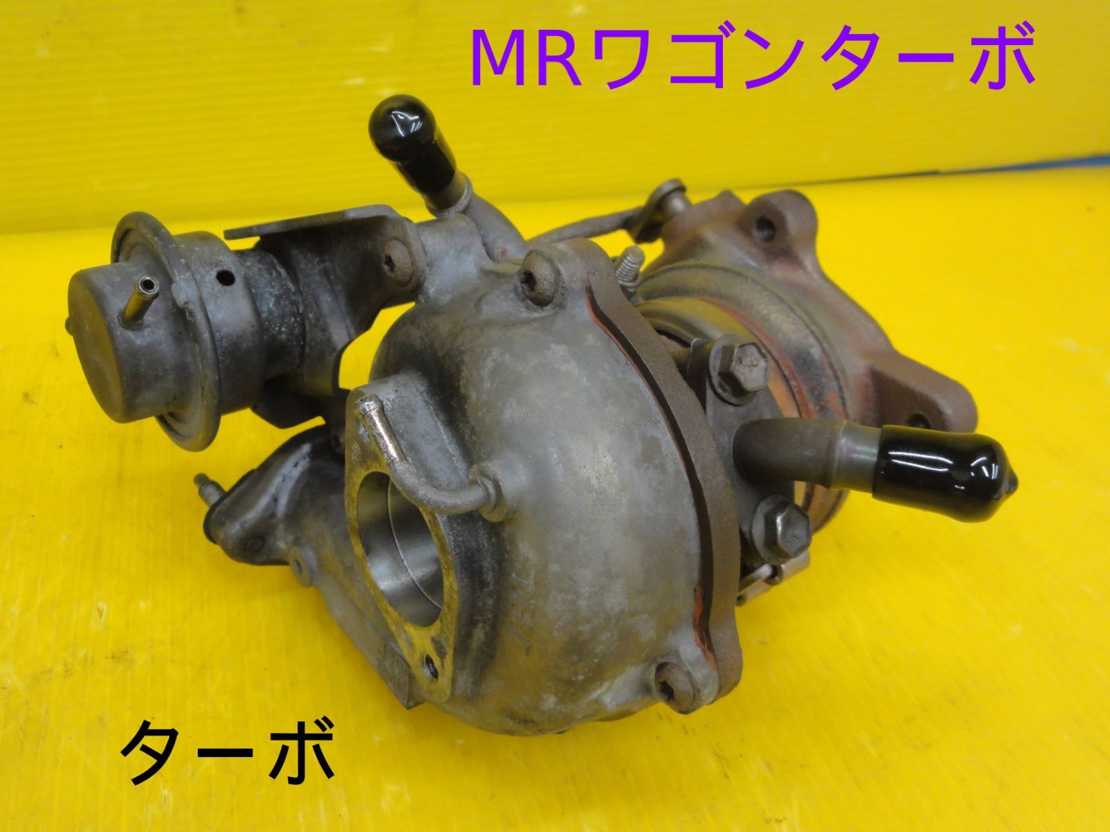 平成17年車 スズキ MF21S MRワゴン ターボ ターボタービン 純正 F30578