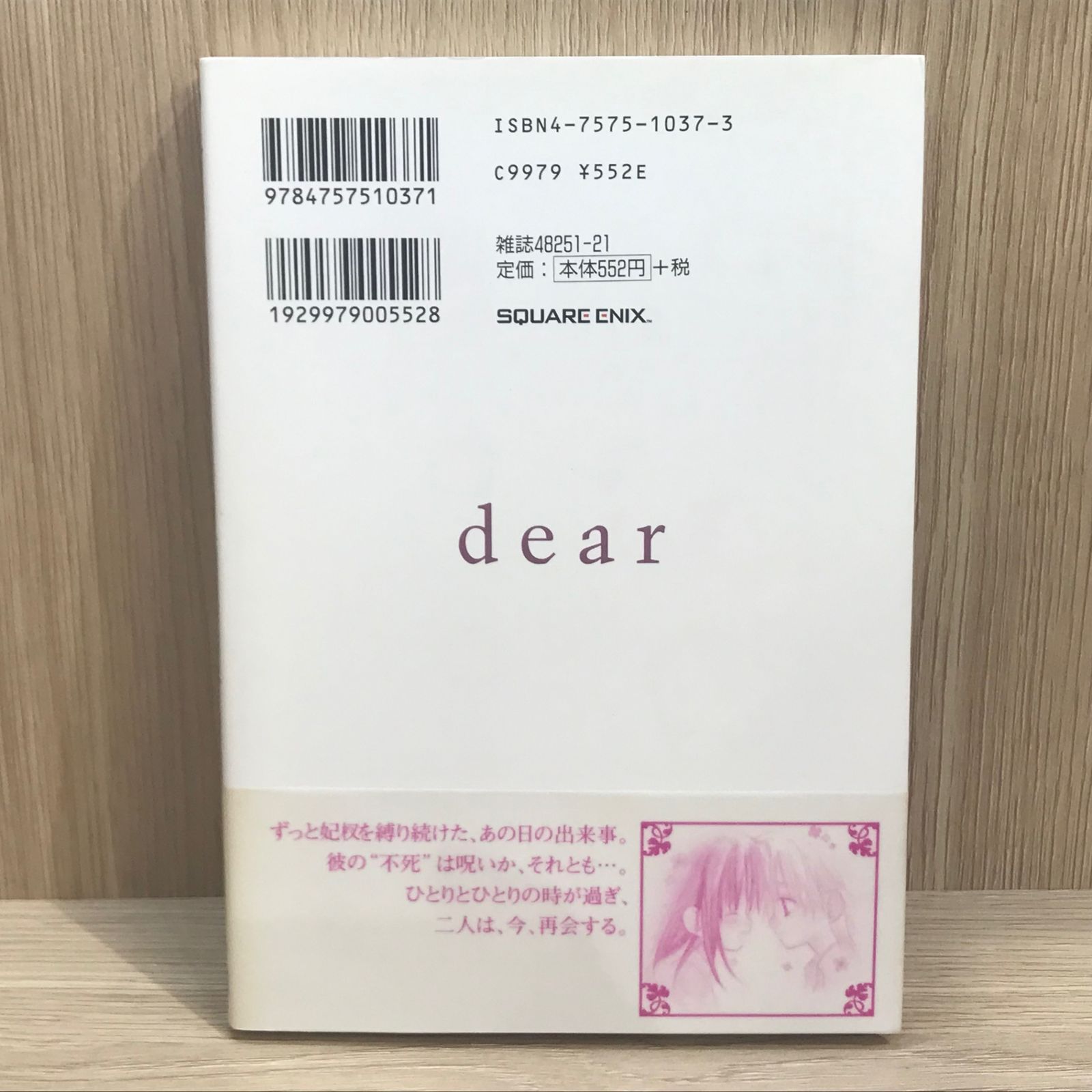 当選品!!入手困難!!激レア 抽プレ Dear ５巻 ブックカバー 藤原ここあ 51R+NiJWqcL._SY200_QL15_.jpg