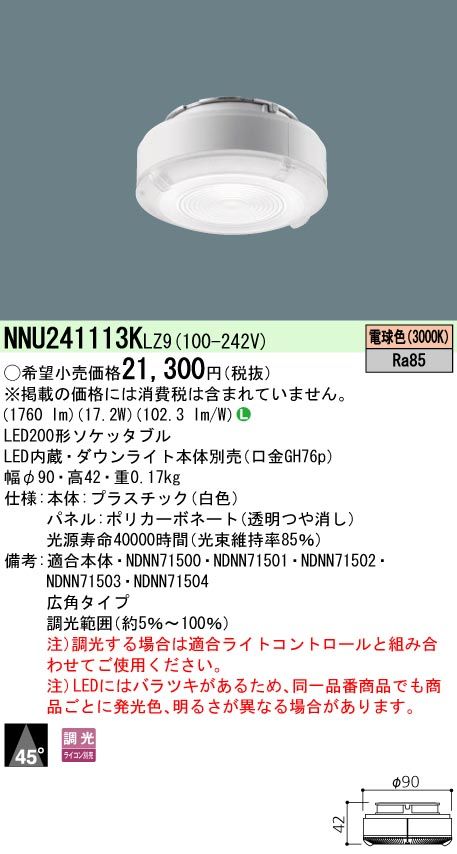 【新品・5営業日で発送】PANASONIC パナソニック SB200形30K広角Ra85調光 NNU241113KLZ9　ランプ別売