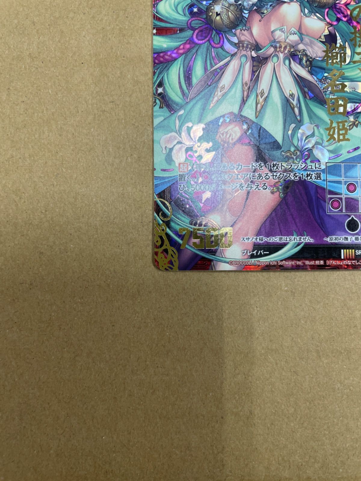 Z/X 原初の撫子 櫛名田姫（ホロ）SR B12-010（店舗併売） - メルカリ