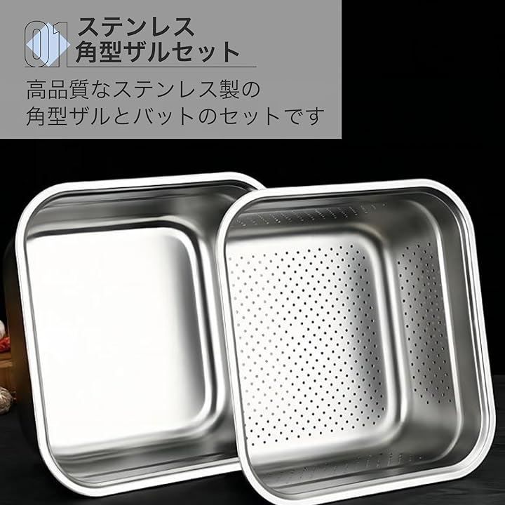 Asdays ざるボウルセット 四角 保存容器 角バット 食洗機対応