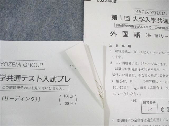 代ゼミ 第1/2回 大学入学共通テスト入試プレ 2022年7月/2023年11月 英語/数学/国語/理科/地歴/公民 未使用品 080R0D 代ゼミ 第1/2回 大学入学共通テスト入試プレ 2022年7月/2023年11