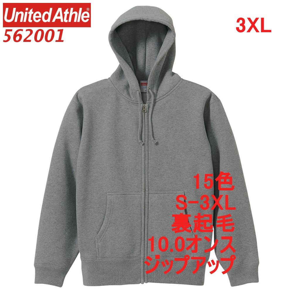 ユナイテッドアスレ 562001 パーカー スウェット ジップアップ 裏起毛 10オンス T/C 無地 定番 フーディー パーカ 厚手 フルジップ 5620-01 5620 UnitedAthle 3XL XXXL 4L ヘザー グレー ライトグレー 灰 灰