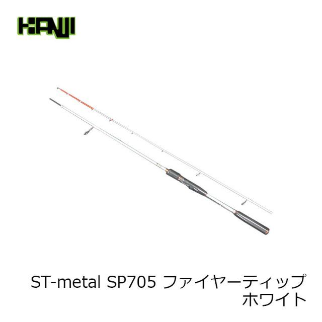 カンジ(クロノ) ST-metal SP705 ファイヤーティップ ホワイト | 釣具