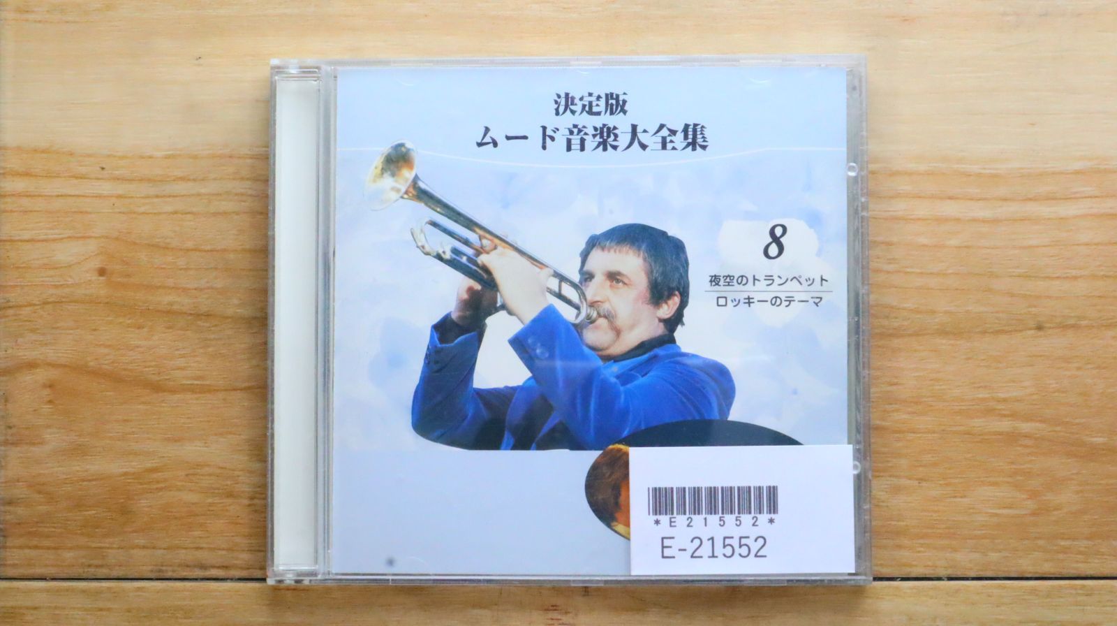 中古CD☆その他CD/□ 決定版 ムード音楽大全集 8 夜空のトランペット