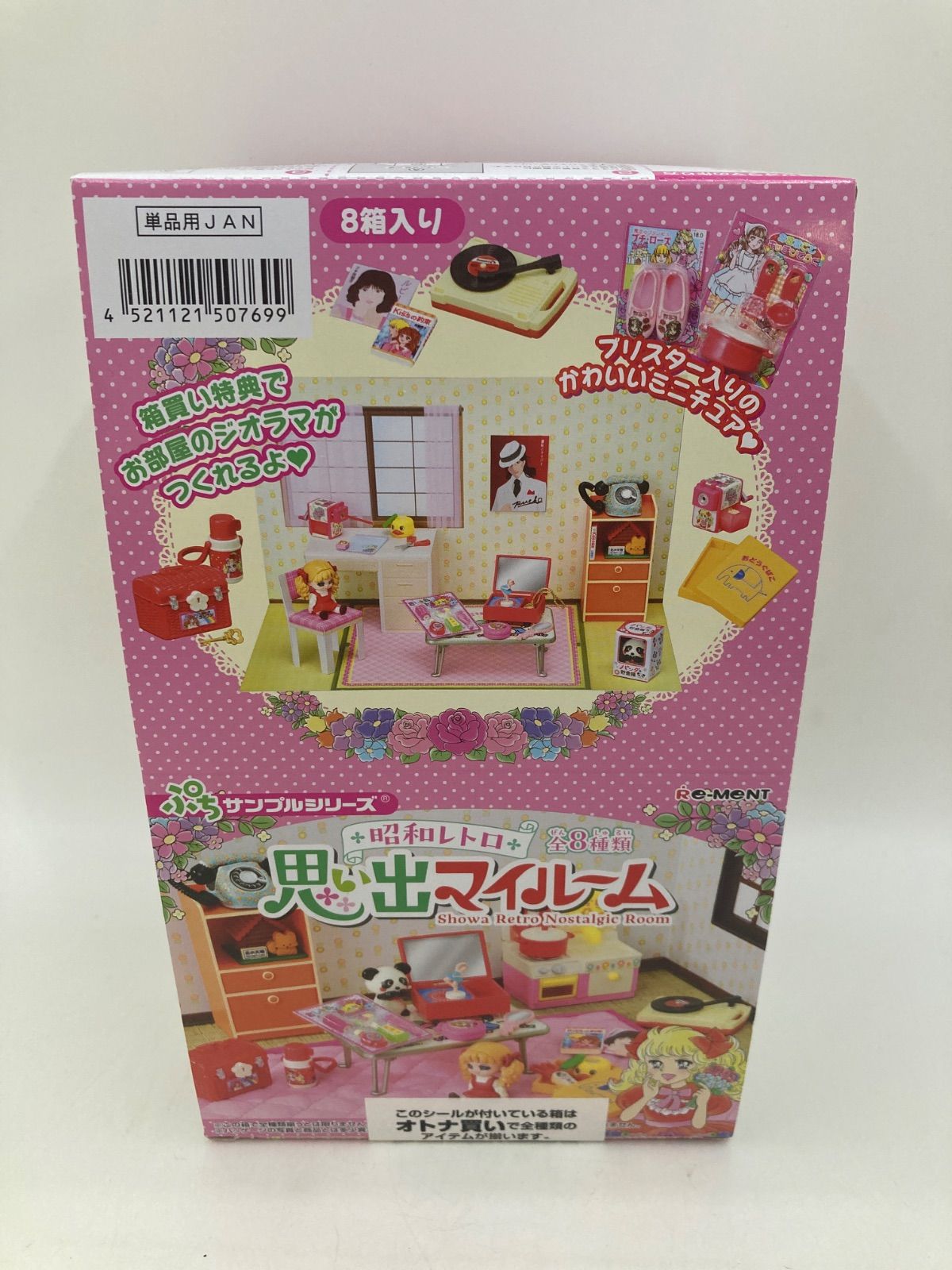 新品 未開封 ぷちサンプルシリーズ 昭和レトロ　思い出マイルーム 全種セット 全部揃ってます!!】ぷちサンプルシリーズ 昭和レトロ 思い出マイ